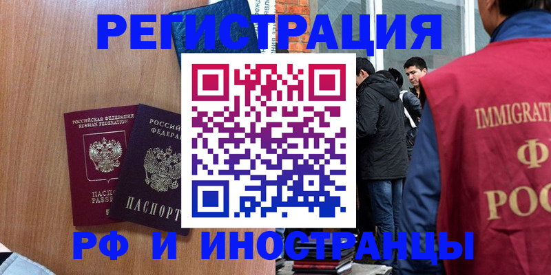 прописка штамп в Севастополе