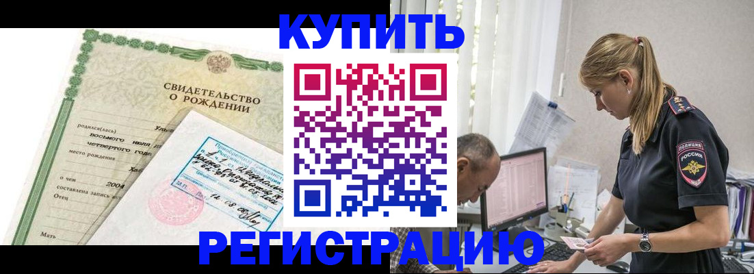 прописка в квартире в Севастополе