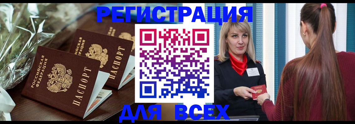регистрация в Севастополе